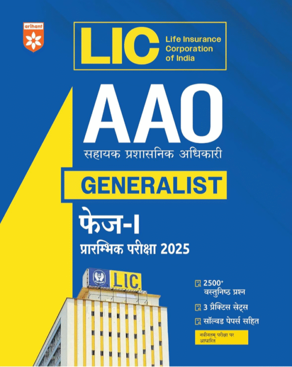 Arihant LIC AAO Generalist Prelims Exam 2025 | 2500+ MCQs, 3 Practice Sets & Solved Papers | Latest Syllabus | Hindi & English Medium | Complete Guide Based on Latest Exam Syllabus | Hindi Medium