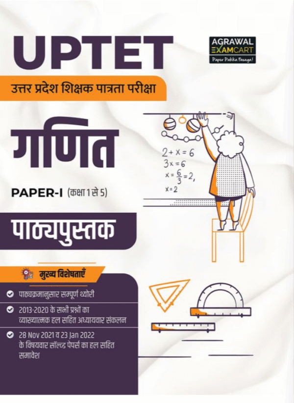 Examcart UPTET Paper 1 Class 1 to 5 Maths Book 2025 | Complete Theory with Solved Papers (2013-2020) & Practice Questions | Uttar Pradesh Teacher Eligibility Test (Hindi Medium)