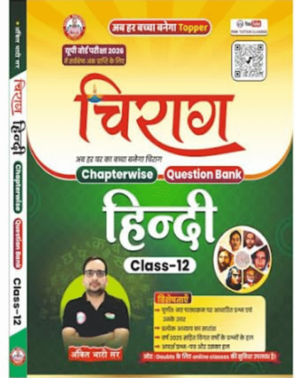 Chiraag Hindi Question Bank for Class 12, New Edition 2025, Paperback, 1880 Pages
