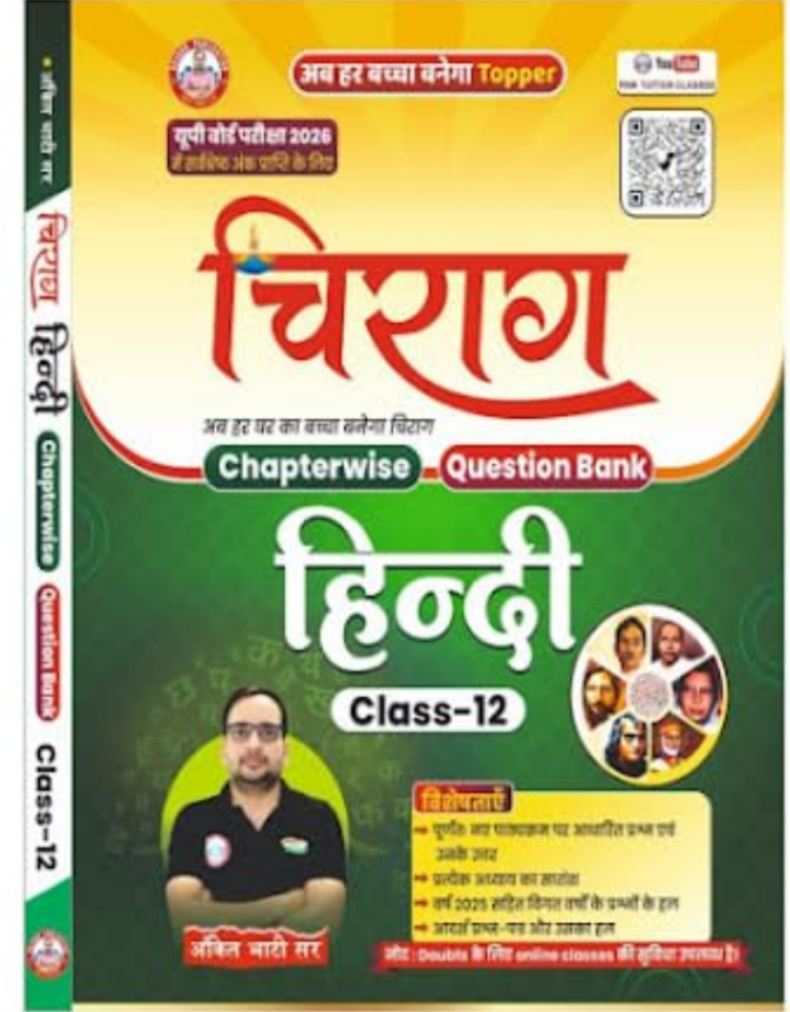 Screenshot_20250927-150317.Amazon Chiraag Hindi Question Bank for Class 12, New Edition 2025, Paperback, 1880 Pages - Image 1