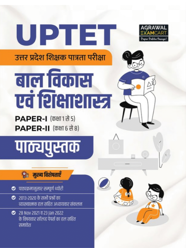 Examcart UPTET Child Development and Pedagogy (CDP) Book 2025 | Paper 1 (Class 1 to 5) & Paper 2 (Class 6 to 8) | Theory with Solved Papers with Explanations | Uttar Pradesh Teacher Eligibility Test (Hindi Medium)