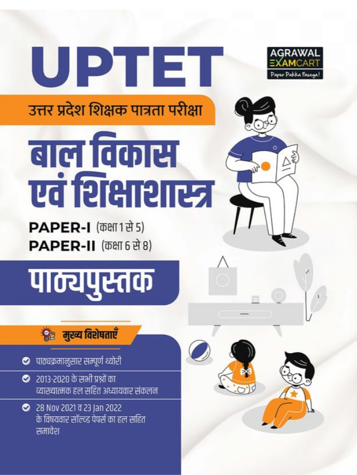 Screenshot_20250928-074202.Amazon Examcart UPTET Child Development and Pedagogy (CDP) Book 2025 | Paper 1 (Class 1 to 5) & Paper 2 (Class 6 to 8) | Theory with Solved Papers with Explanations | Uttar Pradesh Teacher Eligibility Test (Hindi Medium) - Image 1