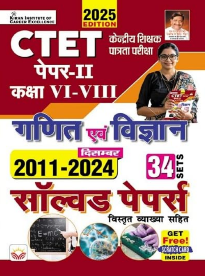 Screenshot_20250929-113453.Amazon CTET Paper 2 Class 6 To 8 Mathematics and Science 2011 to December 2024 Solved Papers 34 Sets (Hindi Medium) (5260) - Image 1