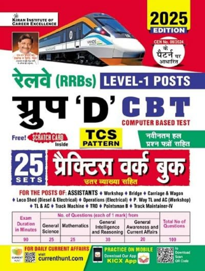 Screenshot_20250929-113854.Amazon Railway Group D Level 1 Posts Practice Work Book Including Solved Papers 2025 Edition (Hindi Medium) (5253) - Image 1