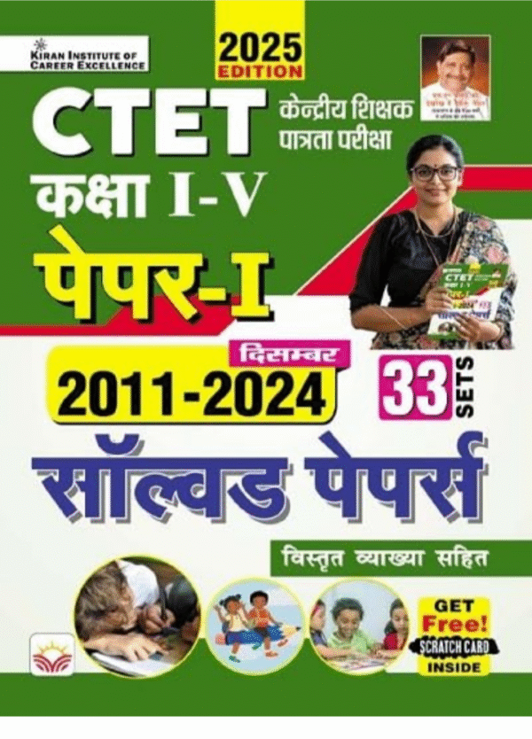 CTET Paper 1 Class 1 to 5 2011 to December 2024 Solved Papers 33 Sets (Hindi Medium) (5250)