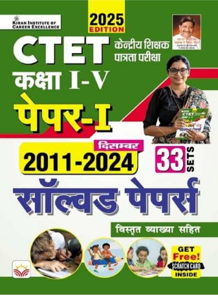 Screenshot_20250929-114211.Amazon CTET Paper 1 Class 1 to 5 2011 to December 2024 Solved Papers 33 Sets (Hindi Medium) (5250) - Image 1