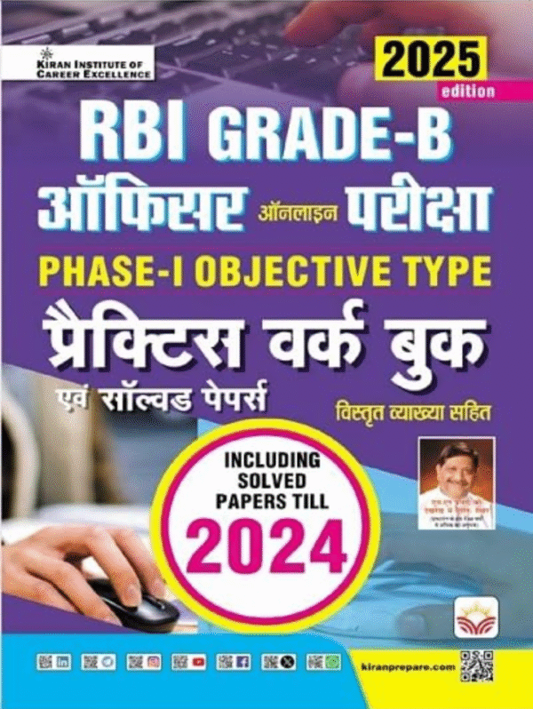 RBI Grade B Officers Exam Phase 1 Objective Type Practice Work Book Including Solved Papers (Hindi Medium) (5655)