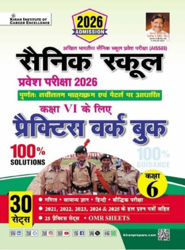 All India Sainik School Entrance Exam 2026 For Class 6 Practice Work Book (Hindi Medium) (5449)