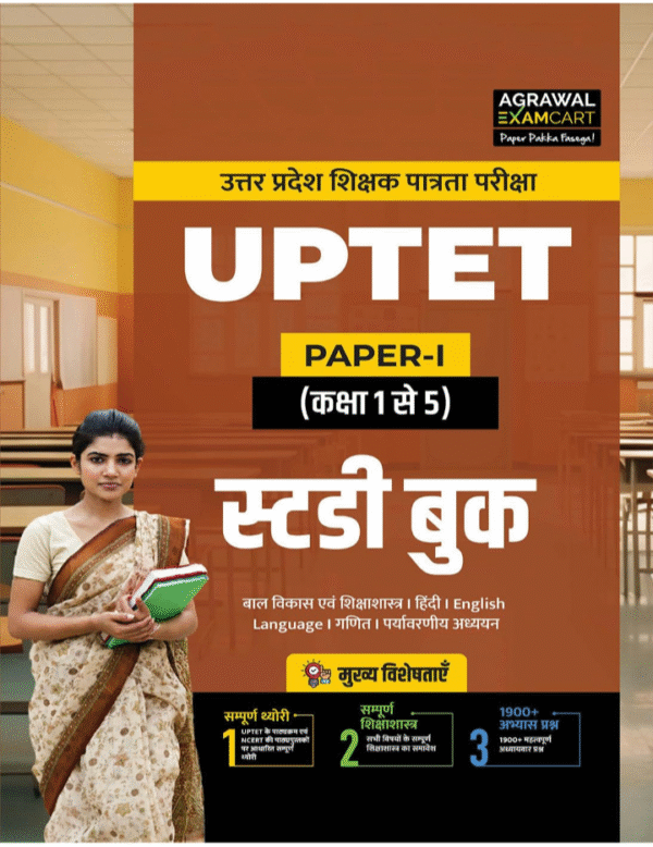 Examcart UPTET Paper 1 Class 1 to 5 Study Guide Book 2025 | Complete Theory with 1900+ Practice Questions | Uttar Pradesh Teacher Eligibility Test Preparation | Child Development & Pedagogy (CDP), Hindi, English, Maths, EVS (Hindi Medium)