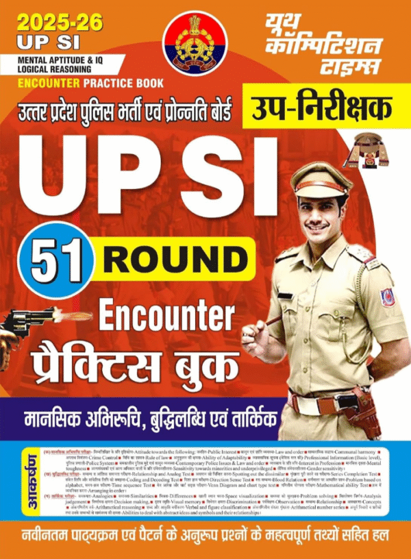 UP SI 51 Round Mental Aptitude & IQ Logical Reasoning Enconter Practice Book 2025-26 Hindi Medium