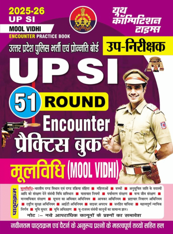 2025-26 UPSI Mool Vidhi Practice Book 208 395