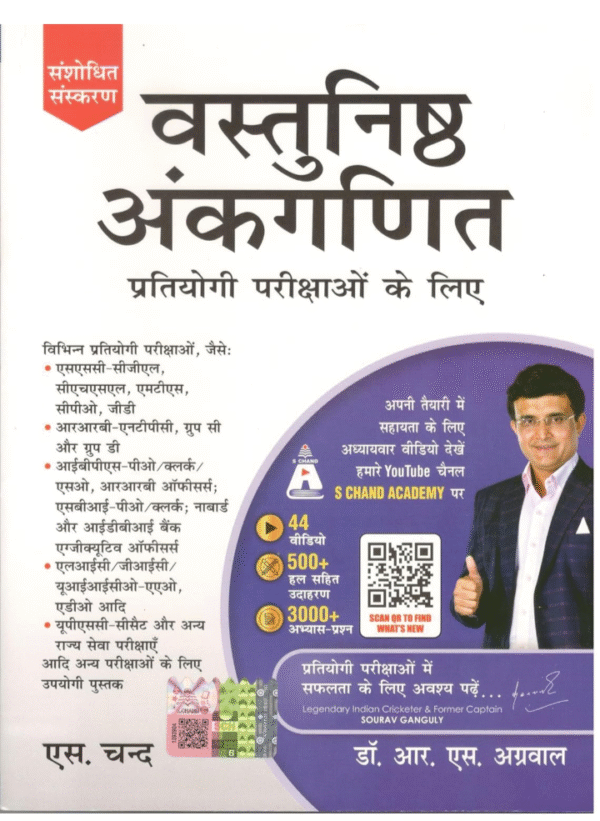 Vastunishth Ankganit By R.S. Aggarwal (Revised Edition) - Hindi