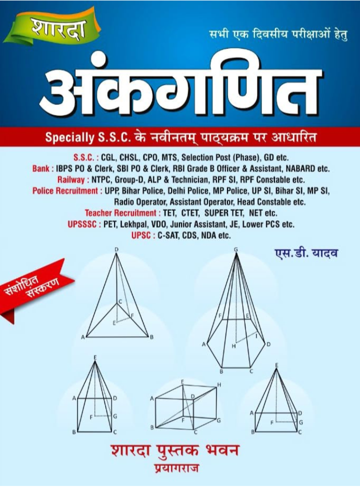Screenshot_20250930-133907.Amazon शारदा अंकगणित ( Sharda Ankganit) Arithmetic - S D Yadav (Edition : 2026) - Image 1