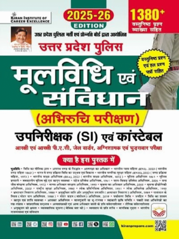 UP Police Constable & SI Mul Vidhi & Sanvidhan + Abhiruchi Parikshan with 1380+Objective Questions 2025-2026 Edition (Hindi Medium) (5623)