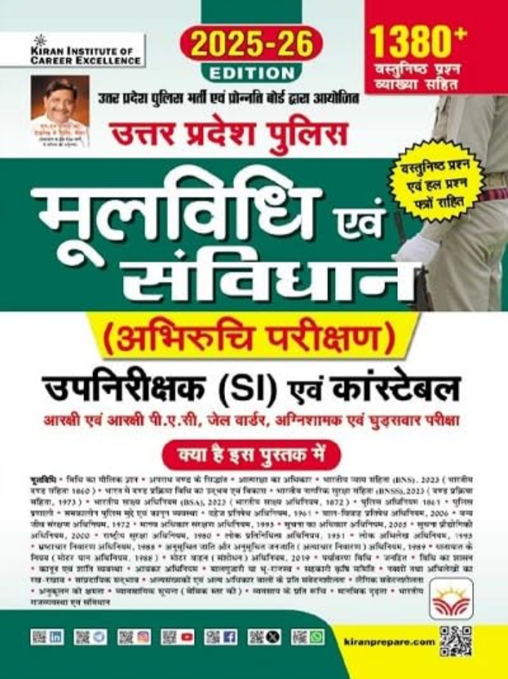 Screenshot_20250930-152904.Amazon UP Police Constable & SI Mul Vidhi & Sanvidhan + Abhiruchi Parikshan with 1380+Objective Questions 2025-2026 Edition (Hindi Medium) (5623) - Image 1