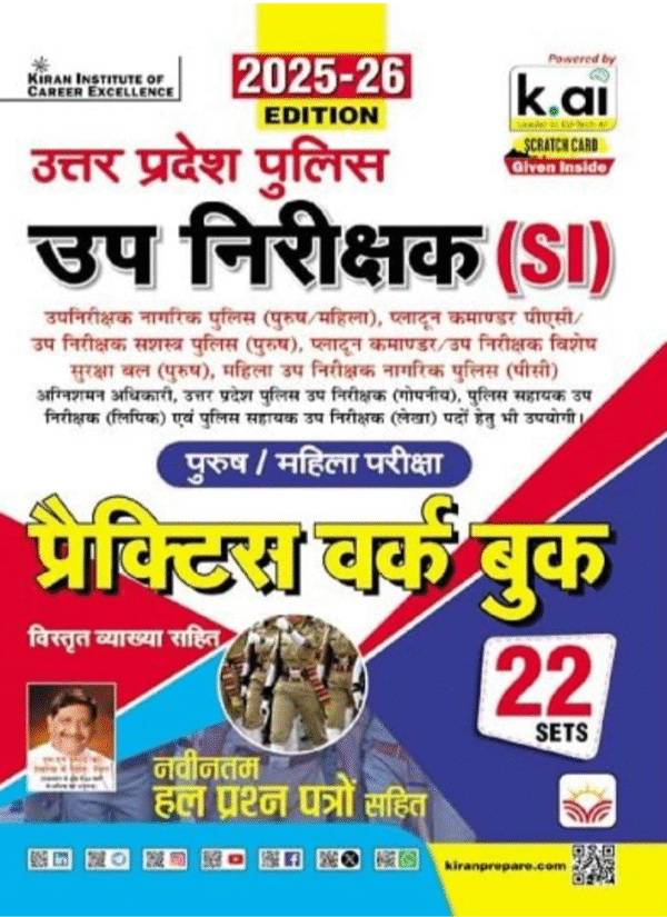 UP SI Sub Inspector Practice Work Book 2025-26 Edition (Hindi Medium) (5616)