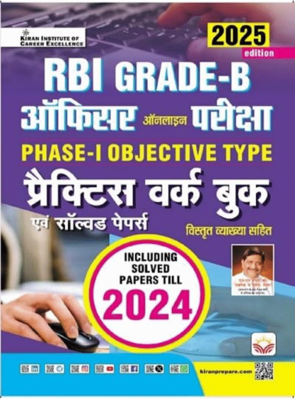 RBI Grade B Officers Exam Phase 1 Objective Type Practice Work Book Including Solved Papers (Hindi Medium) (5655)
