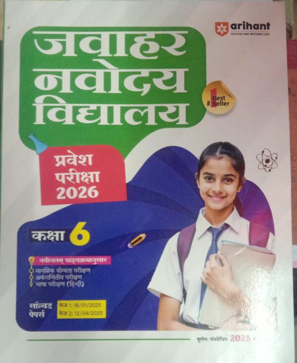 Arihant Jawahar Navodaya Vidyalaya Class 6 Entrance Exam 2026 | Includes Mental Ability, Arithmetic and Language Test | Based on Latest Exam Syllabus and Solved Papers (2025) |Hindi Medium Paperback – 26 April 2025