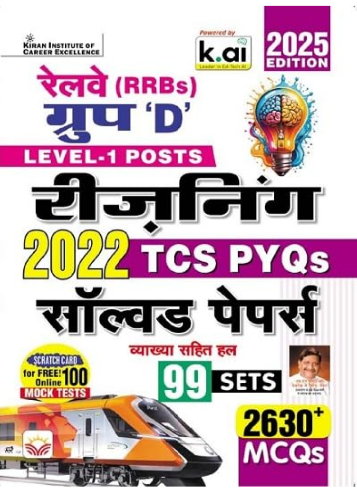 Screenshot_20251001-072828.Amazon Railway Group D Reasoning Level 1 Posts 2022 TCS PYQs Solved Papers 99 Shift (Hindi Medium) (5327) - Image 1
