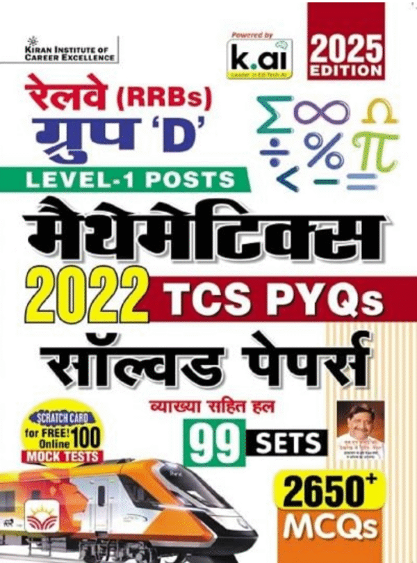 Railway Group D Mathematics Level 1 Posts 2022 TCS PYQs Solved Papers 99 Shift (Hindi Medium) (5298)