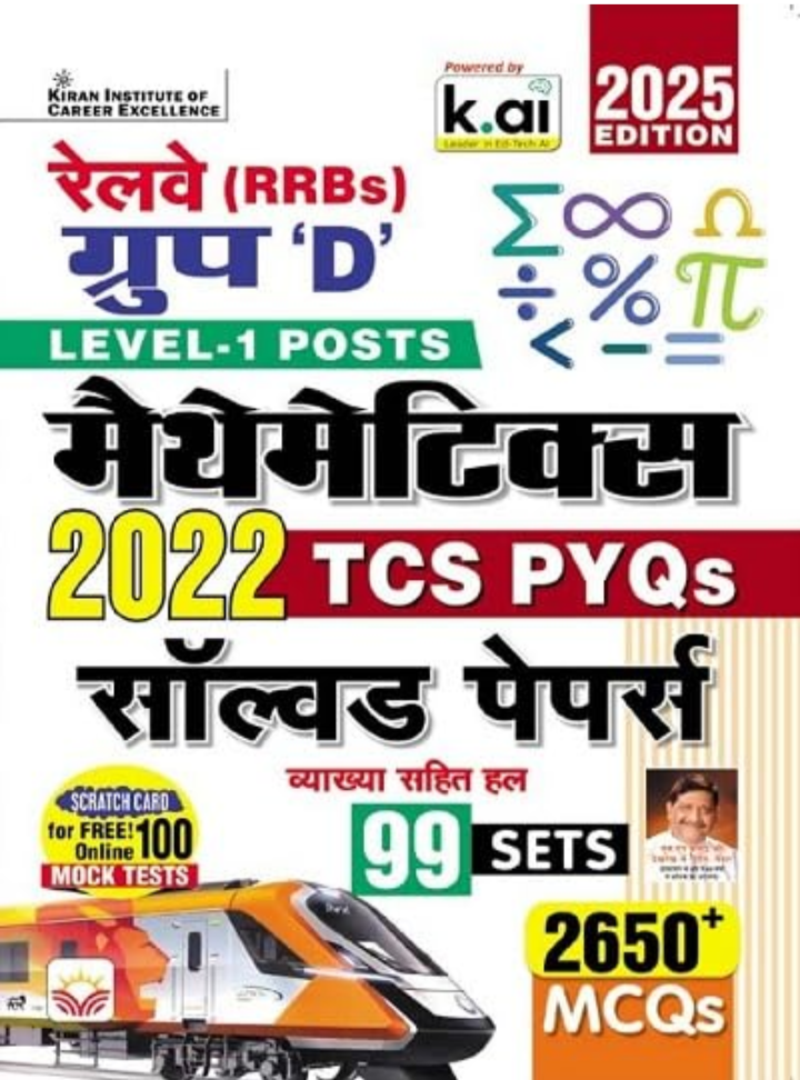 Screenshot_20251001-073420.Amazon Railway Group D Mathematics Level 1 Posts 2022 TCS PYQs Solved Papers 99 Shift (Hindi Medium) (5298) - Image 1