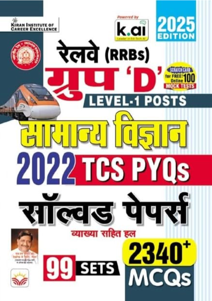 Screenshot_20251001-073913.Amazon Railway Group D Science TCS PYQs Level 1 Posts ALL 99 Shifts 2025 Edition (Hindi Medium)(5277) - Image 1