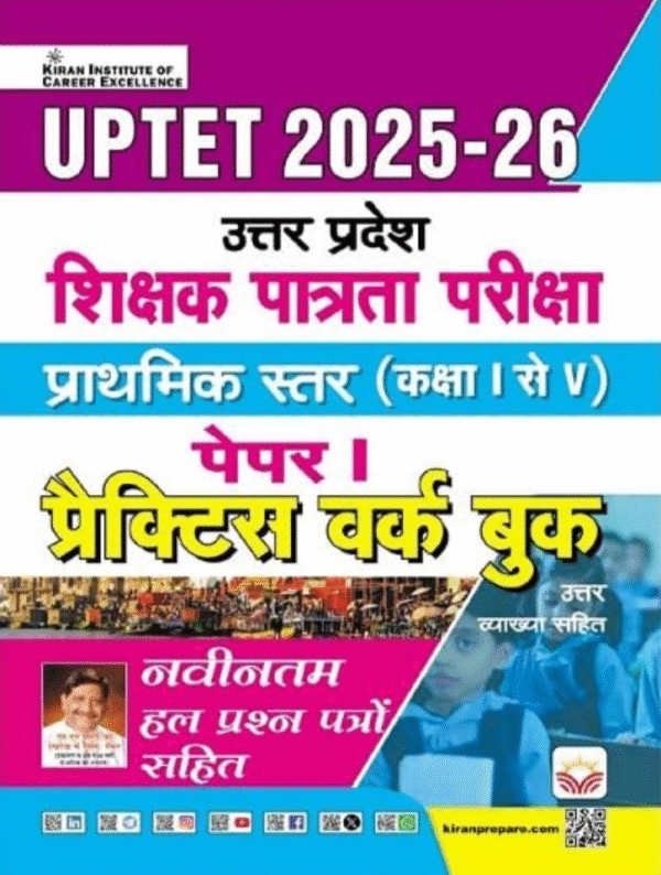 UP TET Shikshak Patrata Pariksha Prathmik Istar Class 1 to 5 Paper 1 Practice Work Book 2025 to 26 (Hindi Medium)(5662)