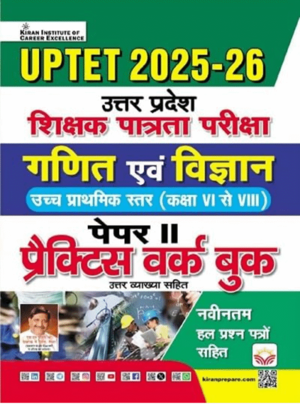 UP TET Shikshak Patrata Pariksha Math and Science Class 6 to 8 Paper 2 Practice Work Book 2025 to 2026 (Hindi Medium)(5664)