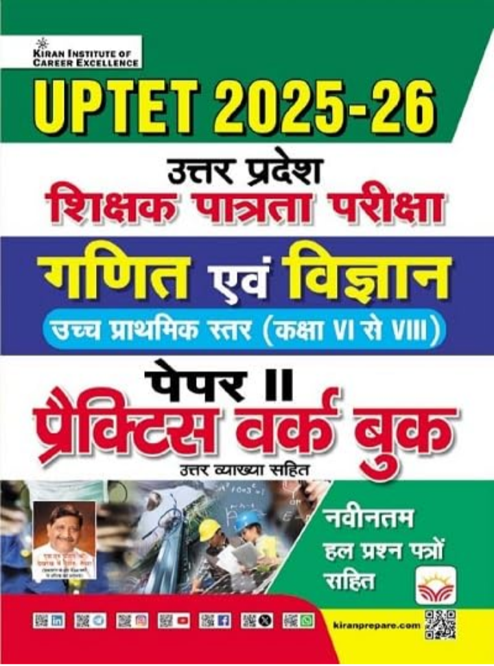 Screenshot_20251001-075146.Amazon UP TET Shikshak Patrata Pariksha Math and Science Class 6 to 8 Paper 2 Practice Work Book 2025 to 2026 (Hindi Medium)(5664) - Image 1