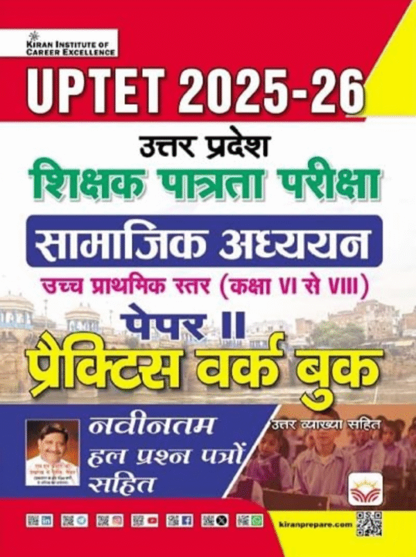 UP TET Shikshak Patrata Pariksha Samajik Adhyan Class 6 to 8 Paper 2 Practice Work Book 2025 to 26 (Hindi Medium) (5663)