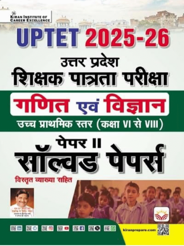 UP TET Shikshak Patrata Pariksha Math and Science Class 6 to 8 Paper 2 Solve Paper 2025 To 26 (Hindi Medium) (5661)
