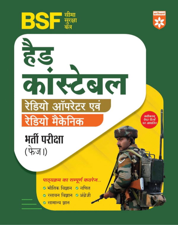 Arihant BSF Head Constable Radio Operator and Radio Mechanic Recruitment Exam Guide 2025 | Latest Syllabus Based Book with Physics, Chemistry, Maths, English & General Knowledge | Phase I Exam Preparation | Hindi Medium