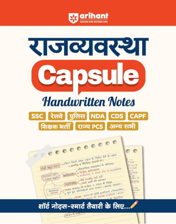 Arihant Rajvyavastha Capsule Handwritten Notes | For SSC, Railway, Police, NDA, CDS, CAPF, State PCS & Other Exams | Short Notes for Smart Preparation | Exam 2025-26 | Hindi Medium