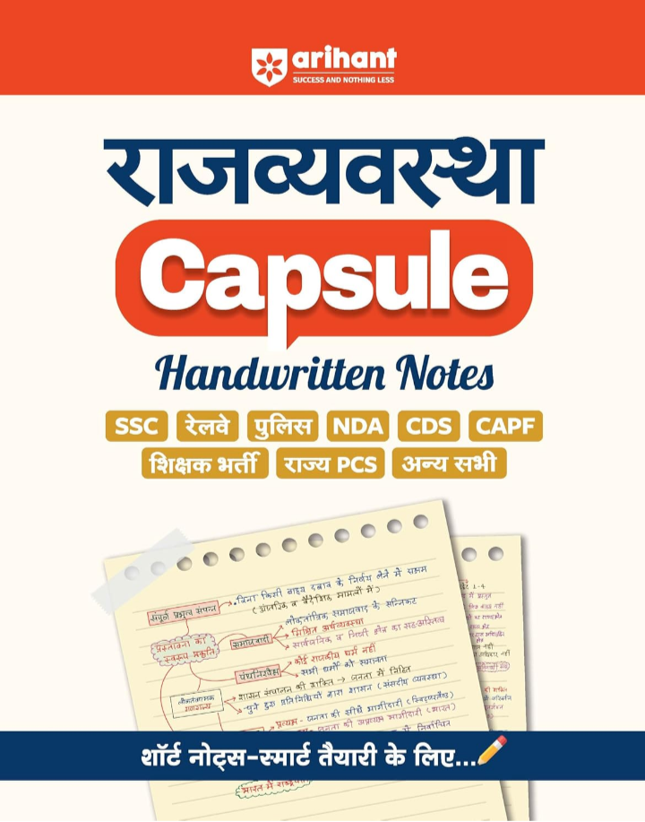 Screenshot_20251003-162251.Amazon Arihant Rajvyavastha Capsule Handwritten Notes | For SSC, Railway, Police, NDA, CDS, CAPF, State PCS & Other Exams | Short Notes for Smart Preparation | Exam 2025-26 | Hindi Medium - Image 1