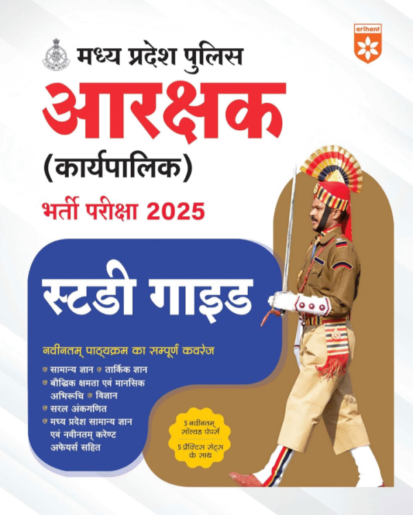 Arihant Madhya Pradesh Police Constable Study Guide 2025 | Complete Study Material with General Knowledge, Reasoning, Mathematics, Science, MP GK, Current Affairs, Computer Knowledge, Hindi, English and 5 Practice Sets | Based on Latest Syllabus & Exam Pattern | Hindi Medium