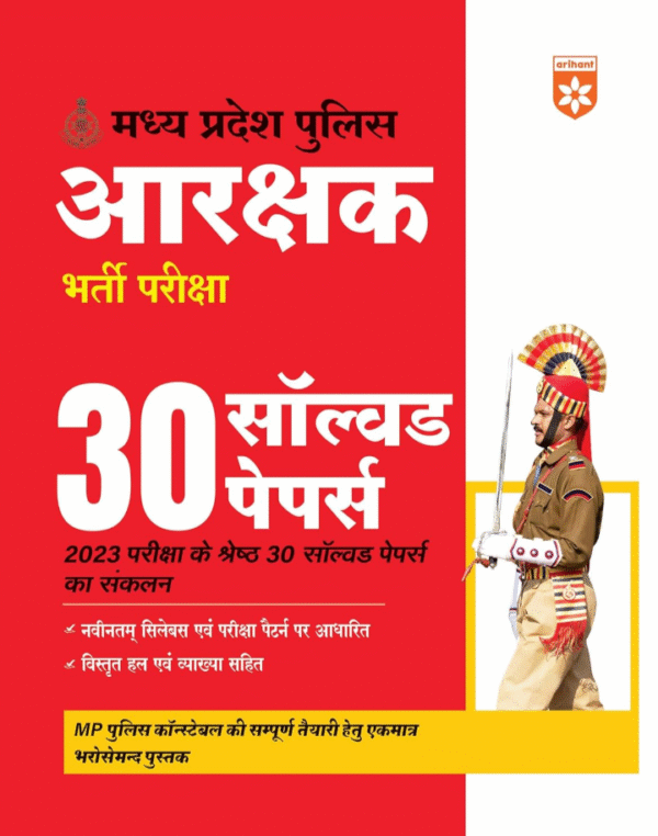 Arihant MP Police Constable Exam 2024–25 | 30 Solved Papers | Madhya Pradesh Police Bharti Exam Practice Book with Latest Syllabus & Detailed Explanations | MP Police Recruitment Guide | Hindi Medium