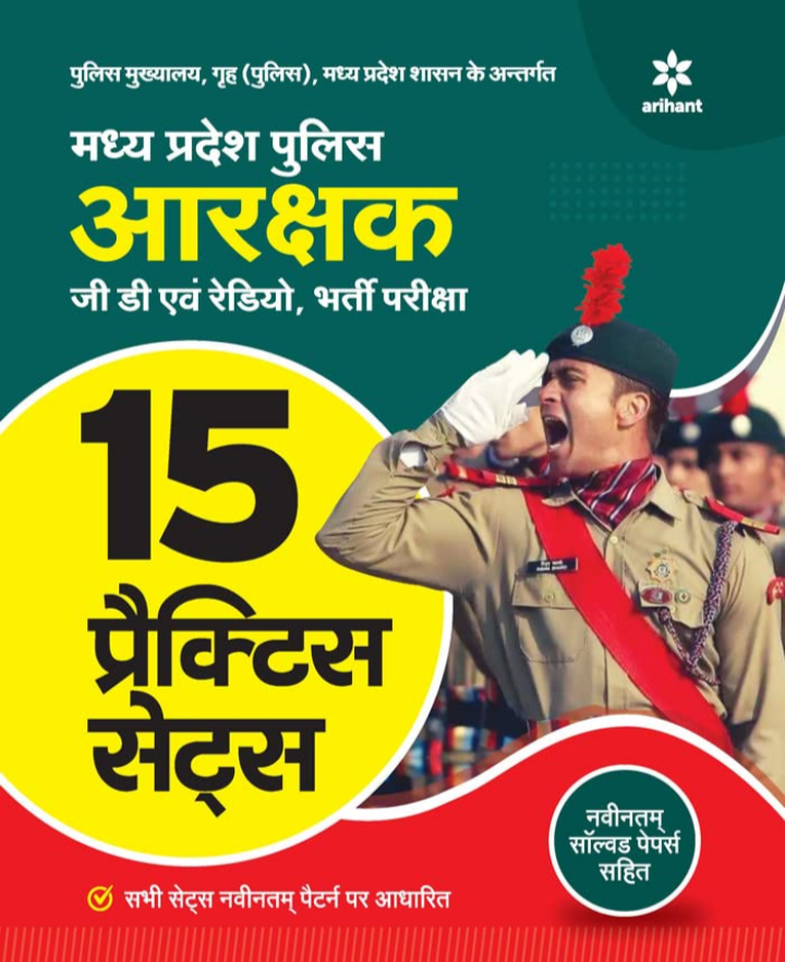 Screenshot_20251004-194227.Amazon 15 Practice Sets Madhya Pradesh Police Aarakshak (GD & Radio) - Image 1