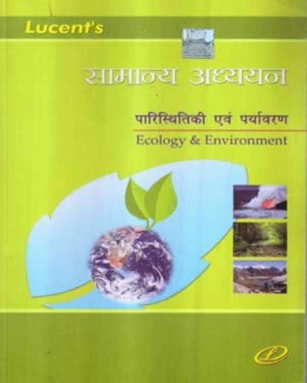 Complete Book Ecology and Environment General Studies in Hindi ( Lucents )