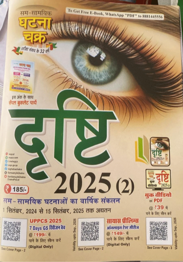 Drishti 2025 Current Affairs Yearbook in Hindi, Volume 1, with Audio Book and E-Book, July 2024 to June 2025 (Youth Competition Times)