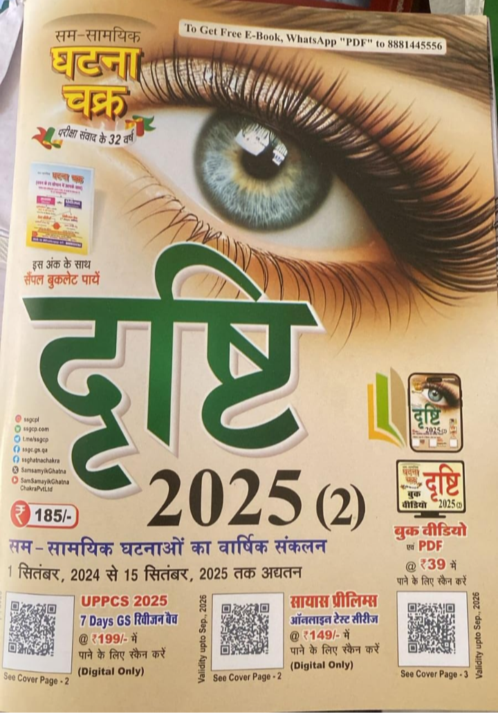 Screenshot_20251005-074436.Amazon Drishti 2025 Current Affairs Yearbook in Hindi, Volume 1, with Audio Book and E-Book, July 2024 to June 2025 (Youth Competition Times) - Image 1