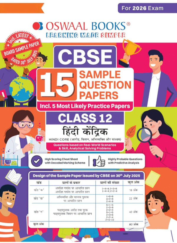 Oswaal CBSE 15 Sample Question Papers Class 12 Hindi Core for 2026 Board Exam (As per CBSE Sample Question Paper issued on 30 July 2025), recommended ... 5 Most Likely SQPs & all types of CBQs