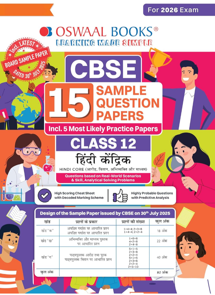 Screenshot_20251005-123845.Amazon Oswaal CBSE 15 Sample Question Papers Class 12 Hindi Core for 2026 Board Exam (As per CBSE Sample Question Paper issued on 30 July 2025), recommended ... 5 Most Likely SQPs & all types of CBQs - Image 1