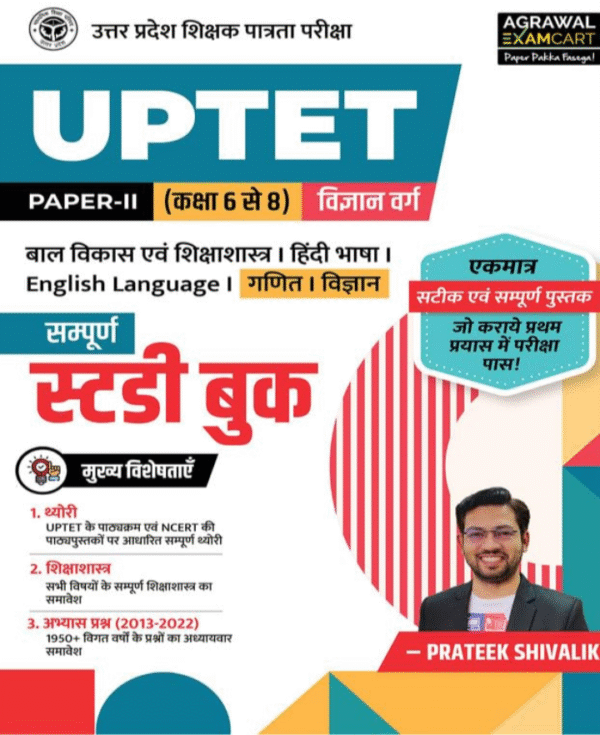 Examcart UPTET Paper 2 Class 6 to 8 Maths & Science Study Guidebook by Prateek Shivalik 2025 | Chapter-wise Theory with 1950+ Practice Questions & ... Teacher Eligibility Test (Hindi Medium)