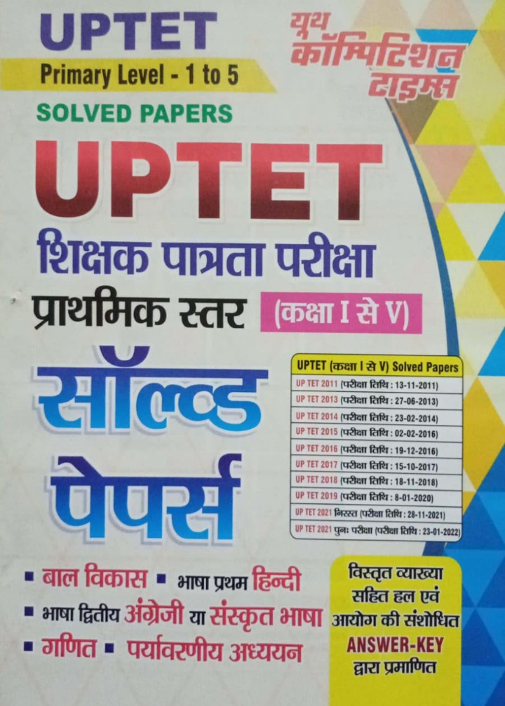 Screenshot_20251006-175645.Amazon UPTET Solved Papers (Premary Level-1 to 5) 2025 Youth Competition Times - Image 1