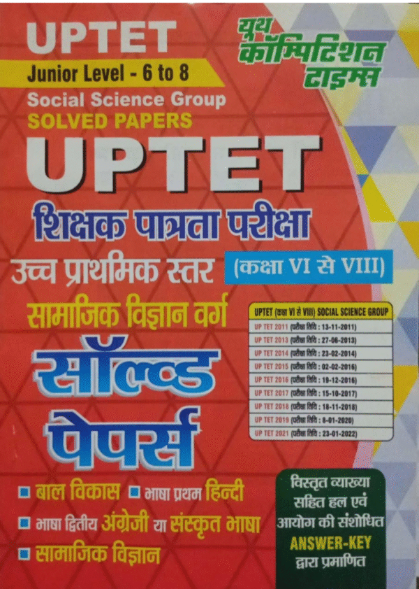 UPTET Social Science Group Solved Papers (Junior Level-6 to 8) 2025 Youth Competition Times