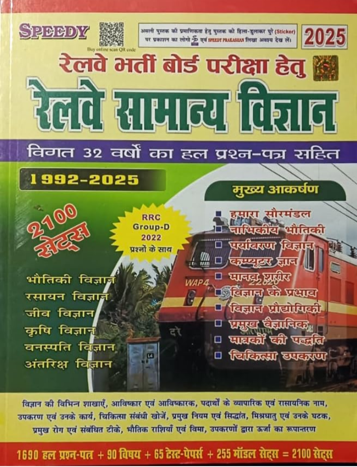 Screenshot_20251006-180627.Amazon Speedy Railway Samanya Vigyan 2100 Sets 32 Years Previous Solved Papers 1992-2025 - Image 1