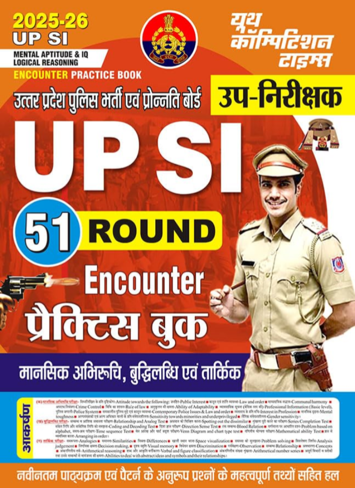 Screenshot_20251006-180932.Amazon 2025-26 UP SI Mental Aptitude & IQ Logical Reasoning Practice Book 352 695. - Image 1