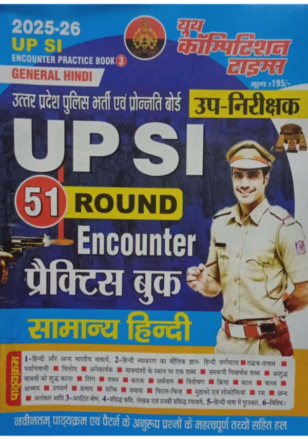 UP SI Encounter 51 Round Practice Book (3) General Hindi 2025-26 Youth Competition Times