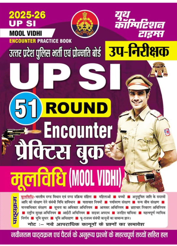 2025-26 UPSI Mool Vidhi Practice Book