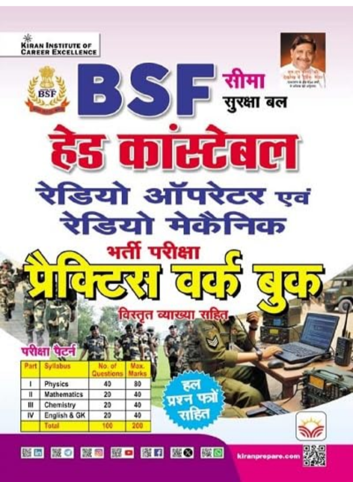 Screenshot_20251006-190039.Amazon BSF Head Constable Radio Operator and Radio Mechanic Practice Work Book (Hindi Medium) (5668) - Image 1